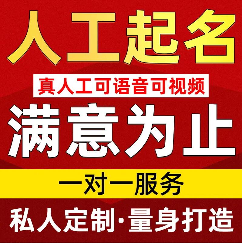  天镇取名/改名 找田老师