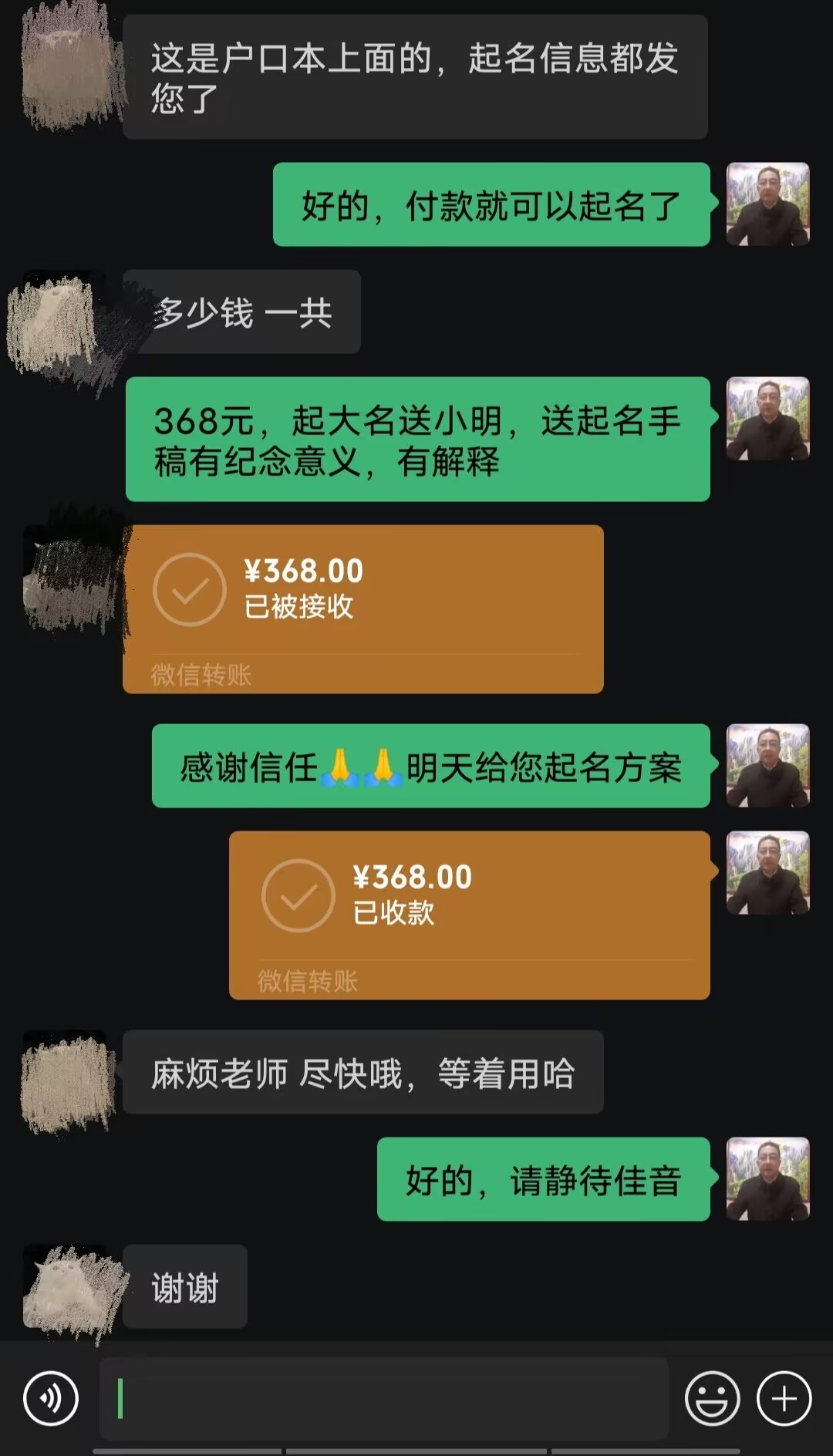 天镇起名案例，感谢支持