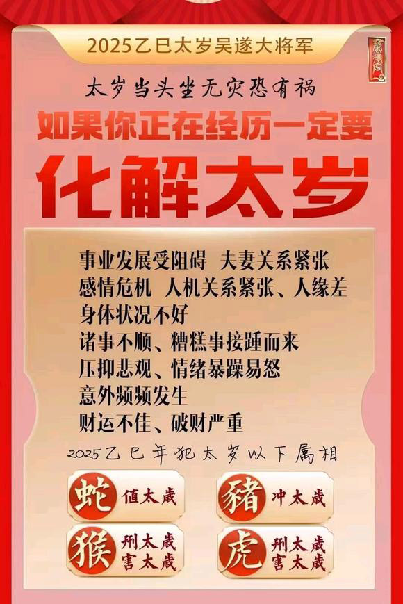  天镇怎么化太岁-化太岁找田大师- 一对一人工解答